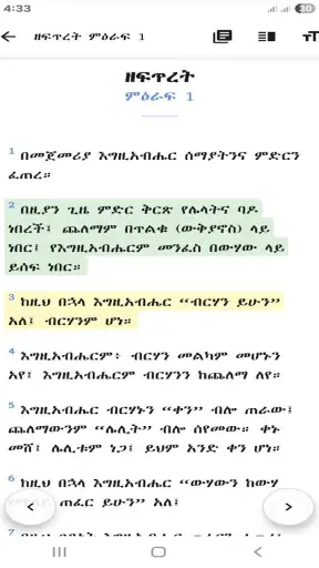 Amharic  Bible - መጽሐፍ ቅዱስ screenshot