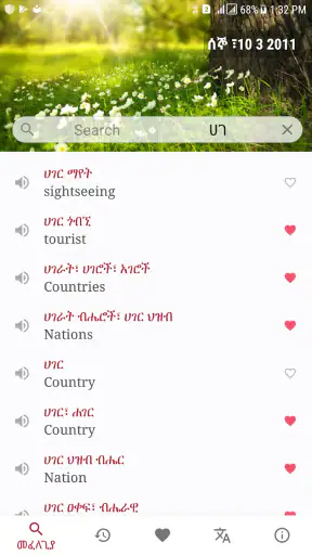Amharic Dictionary - Translate screenshot
