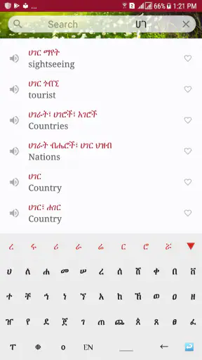 Amharic Dictionary - Translate screenshot