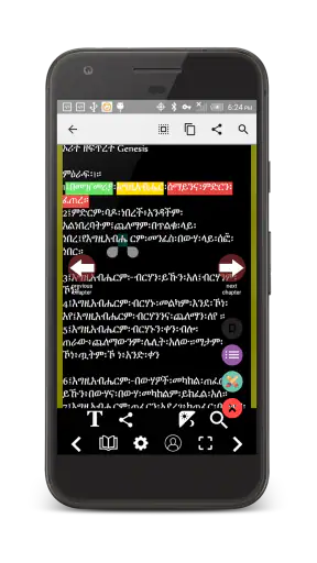 Amharic Orthodox Bible 81 screenshot