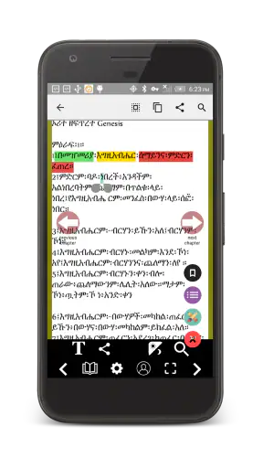 Amharic Orthodox Bible 81 screenshot