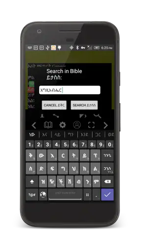 Amharic Orthodox Bible 81 screenshot