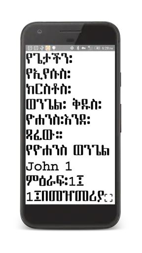 Amharic Orthodox Bible 81 screenshot