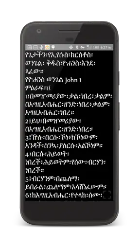 Amharic Orthodox Bible 81 screenshot