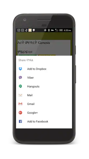 Amharic Orthodox Bible 81 screenshot