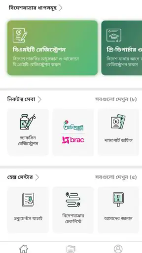 Ami Probashi screenshot