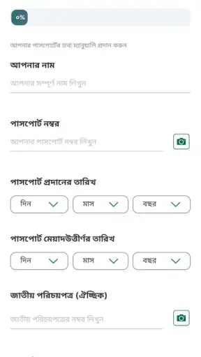 Ami Probashi screenshot