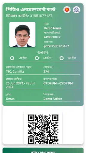 Ami Probashi screenshot