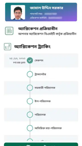 Ami Probashi screenshot