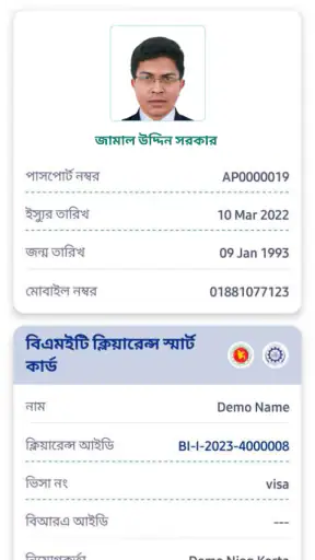 Ami Probashi screenshot