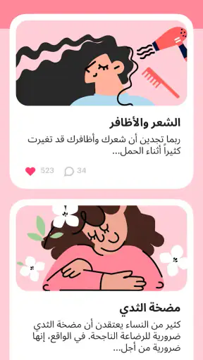 amma لمتابعة الحمل والطفل screenshot