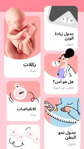 amma لمتابعة الحمل والطفل screenshot
