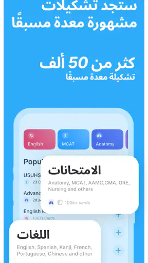 AnkiPro ادرس البطاقاتالتعليمية screenshot