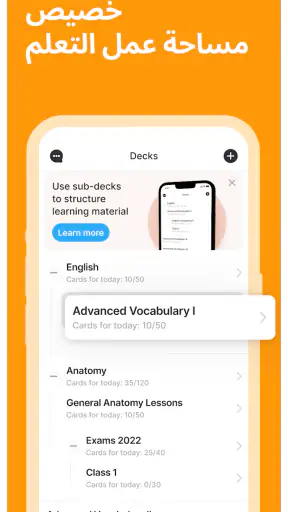 AnkiPro ادرس البطاقاتالتعليمية screenshot