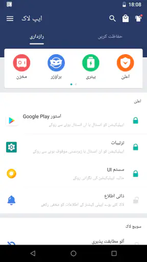 AppLock screenshot
