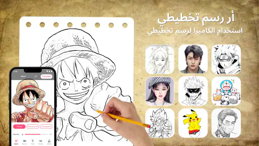 AR رسم: تخطيط وتلوين screenshot