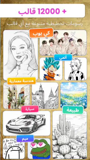 AR رسم: تخطيط وتلوين screenshot