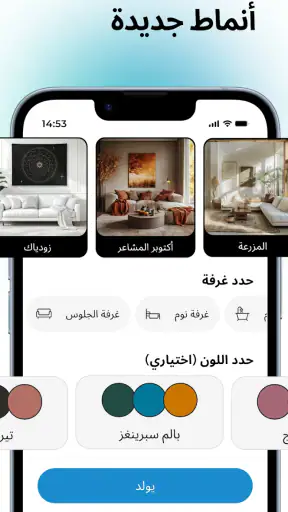 Arch - AI Home Design screenshot