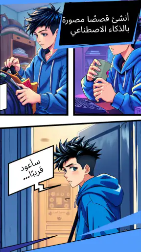 Arcstory - AI Comic Generator screenshot