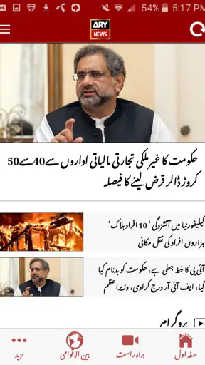 ARY NEWS URDU screenshot