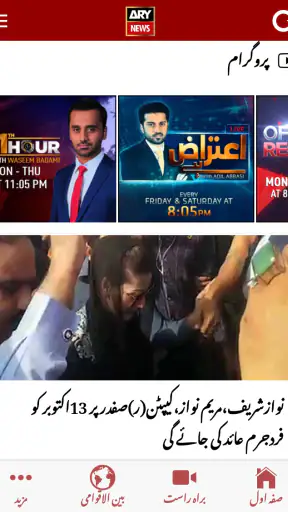 ARY NEWS URDU screenshot