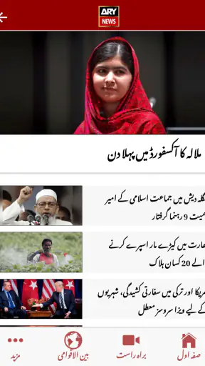 ARY NEWS URDU screenshot