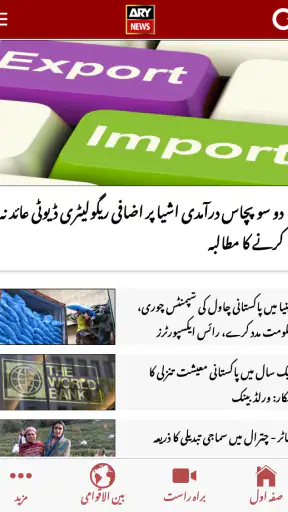 ARY NEWS URDU screenshot