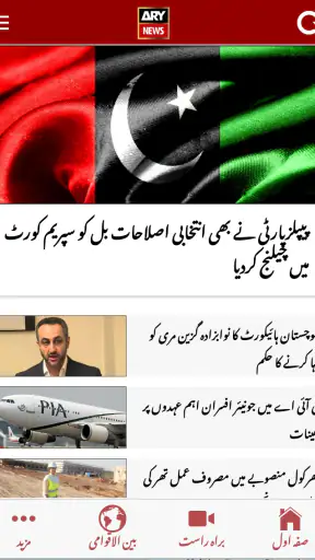 ARY NEWS URDU screenshot