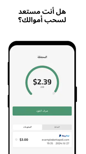 AttaPoll  الاستطلاعات المدفوعة screenshot