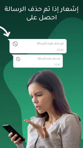 Auto RDM - استعادة الرسائل screenshot