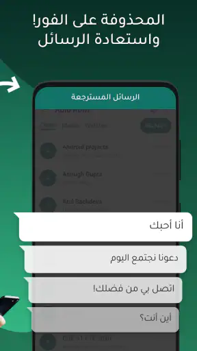 Auto RDM - استعادة الرسائل screenshot
