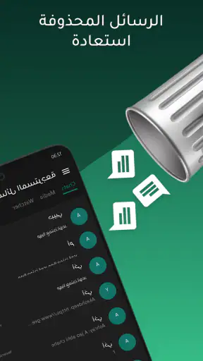 Auto RDM - استعادة الرسائل screenshot