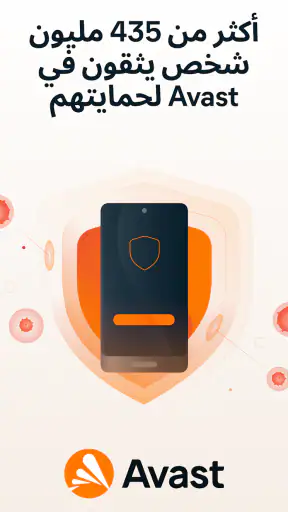 Avast وأداة تنظيف الفيروسات screenshot