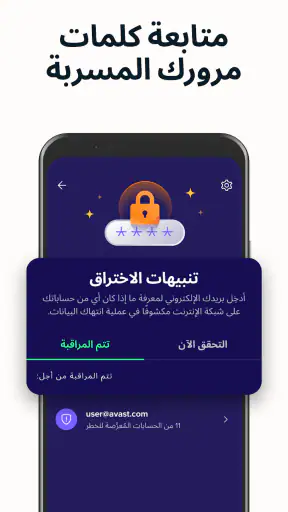 Avast وأداة تنظيف الفيروسات screenshot