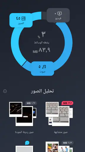 AVG Cleaner – أداة تنظيف screenshot