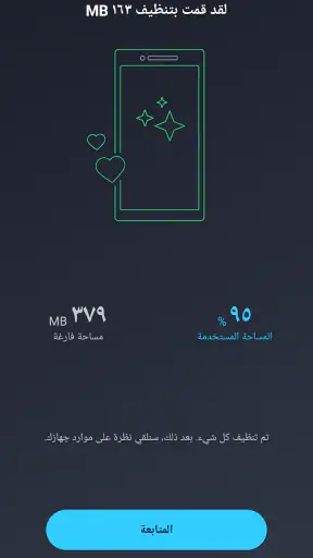AVG Cleaner – أداة تنظيف screenshot