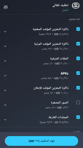 AVG Cleaner – أداة تنظيف screenshot