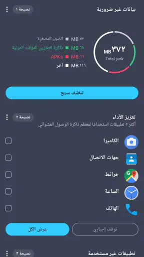 AVG Cleaner – أداة تنظيف screenshot