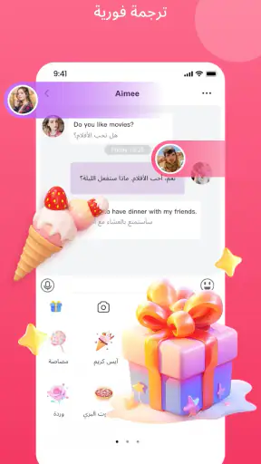 Ayar- الدردشة واللعب screenshot