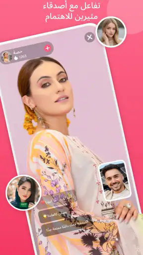 Ayar- الدردشة واللعب screenshot