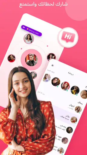 Ayar- الدردشة واللعب screenshot