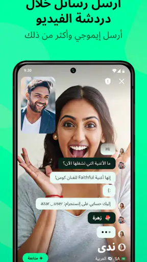 Azar screenshot