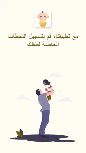 Baby journal screenshot