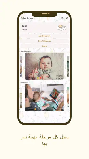 Baby journal screenshot