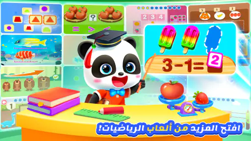 BabyBus ألعاب رياضيات الأطفال screenshot
