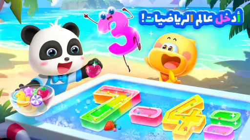BabyBus ألعاب رياضيات الأطفال screenshot