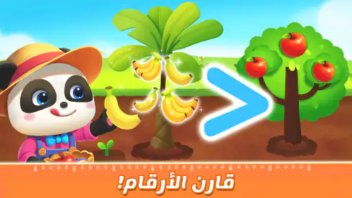 BabyBus ألعاب رياضيات الأطفال screenshot