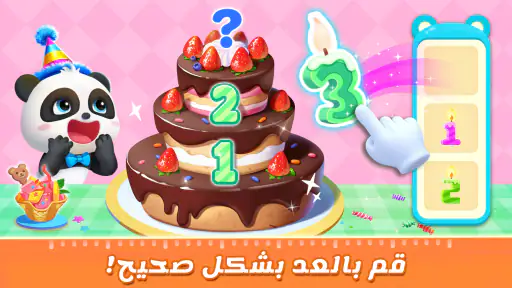 BabyBus ألعاب رياضيات الأطفال screenshot