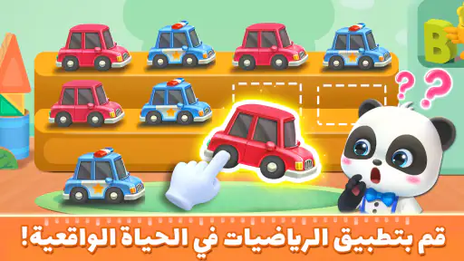 BabyBus ألعاب رياضيات الأطفال screenshot