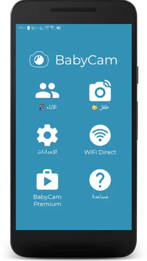 BabyCam - كاميرا مراقبة الطفل screenshot